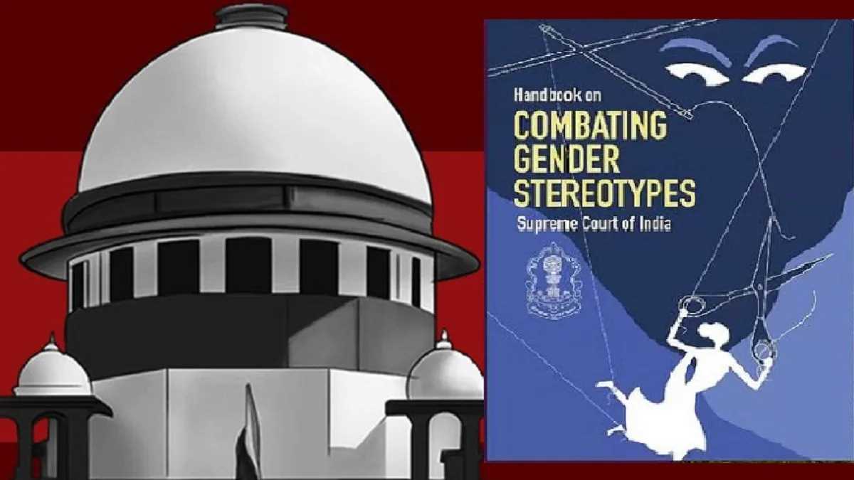 नारी सम्मान की न्यायिक शब्दावली